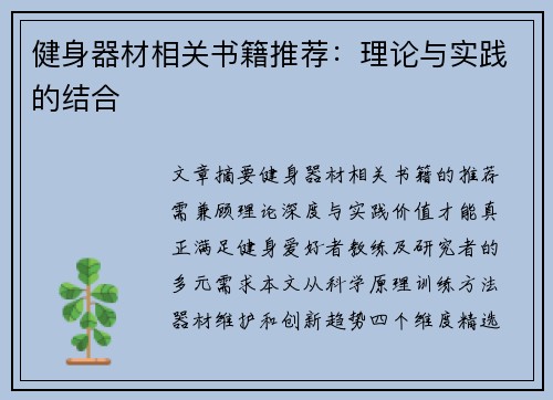 健身器材相关书籍推荐：理论与实践的结合