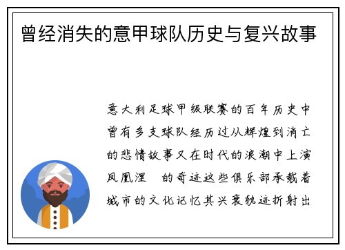 曾经消失的意甲球队历史与复兴故事